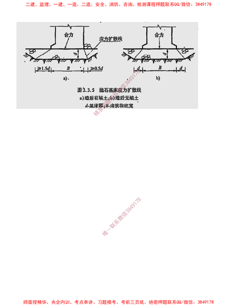 10.10-第1篇-第2章-港口与航道工程施工技术（一）_2026年一级建造师_2026年一建港航_2025年一建港航SVIP_04-冲刺串讲✿考点强化✿小灶集训_01-港航《冲刺串讲班》皮丹丹SMR_923
