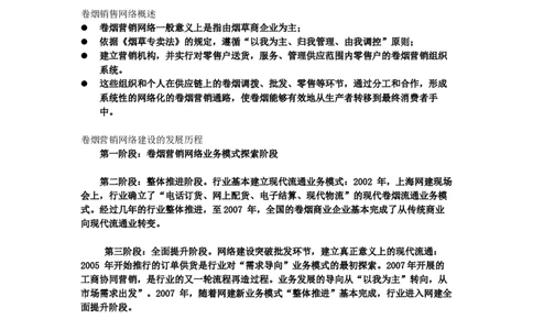 物流师基础知识复习要点_三桶油_中国石油_中石油笔试_笔试。！_7-专业测试部分（仅需看自己专业即可）_3.11烟草行业物流知识