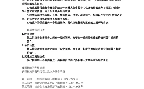 物流师基础知识复习要点_三桶油_中国石油_中石油笔试_笔试。！_7-专业测试部分（仅需看自己专业即可）_3.11烟草行业物流知识