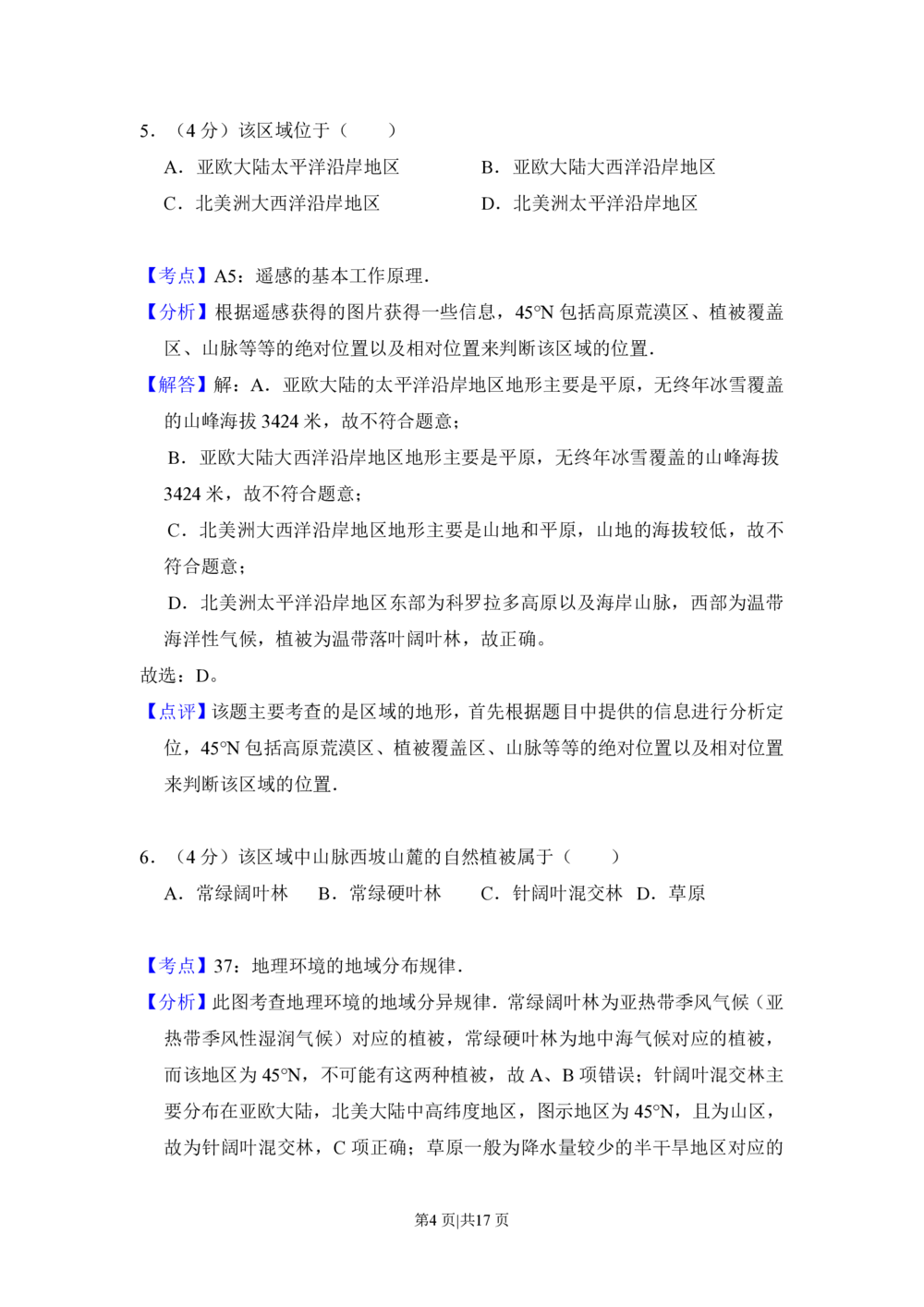 2013年高考地理试卷（新课标Ⅰ）（解析卷）_地理历年高考真题_新&middot;PDF版2008-2025&middot;高考地理真题_地理（按省份分类）2008-2025_2008-2025&middot;（湖北）地理高考真题
