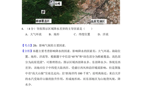2013年高考地理试卷（新课标Ⅰ）（解析卷）_地理历年高考真题_新&middot;PDF版2008-2025&middot;高考地理真题_地理（按省份分类）2008-2025_2008-2025&middot;（湖北）地理高考真题