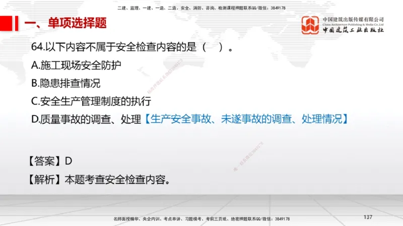 2025一建《机电》必会100题直播课03节_2026年一级建造师_2026年一建机电_2025年一建机电SVIP_03-习题精析✿实战特训✿模考通关_19-机电《必会百题直播》闫娜JGS_讲义