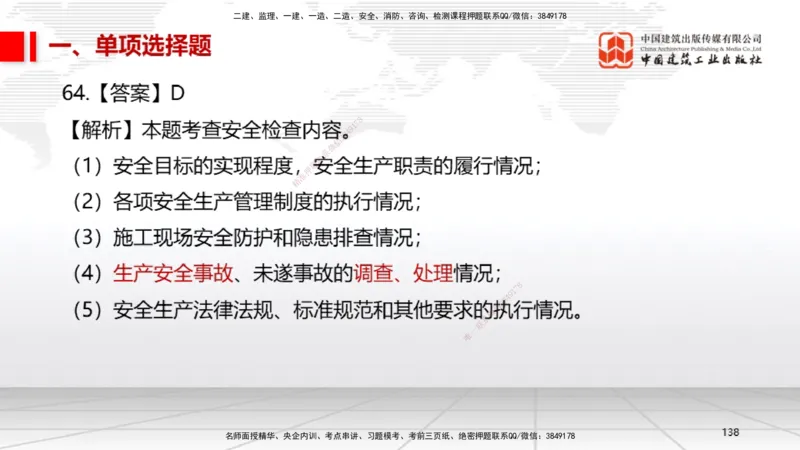 2025一建《机电》必会100题直播课03节_2026年一级建造师_2026年一建机电_2025年一建机电SVIP_03-习题精析✿实战特训✿模考通关_19-机电《必会百题直播》闫娜JGS_讲义