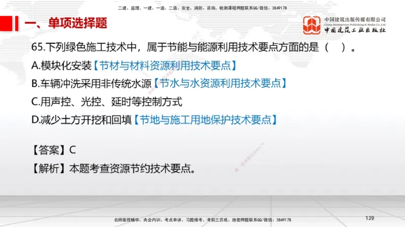 2025一建《机电》必会100题直播课03节_2026年一级建造师_2026年一建机电_2025年一建机电SVIP_03-习题精析✿实战特训✿模考通关_19-机电《必会百题直播》闫娜JGS_讲义