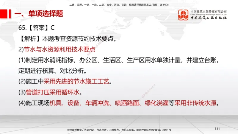 2025一建《机电》必会100题直播课03节_2026年一级建造师_2026年一建机电_2025年一建机电SVIP_03-习题精析✿实战特训✿模考通关_19-机电《必会百题直播》闫娜JGS_讲义