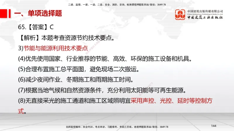 2025一建《机电》必会100题直播课03节_2026年一级建造师_2026年一建机电_2025年一建机电SVIP_03-习题精析✿实战特训✿模考通关_19-机电《必会百题直播》闫娜JGS_讲义