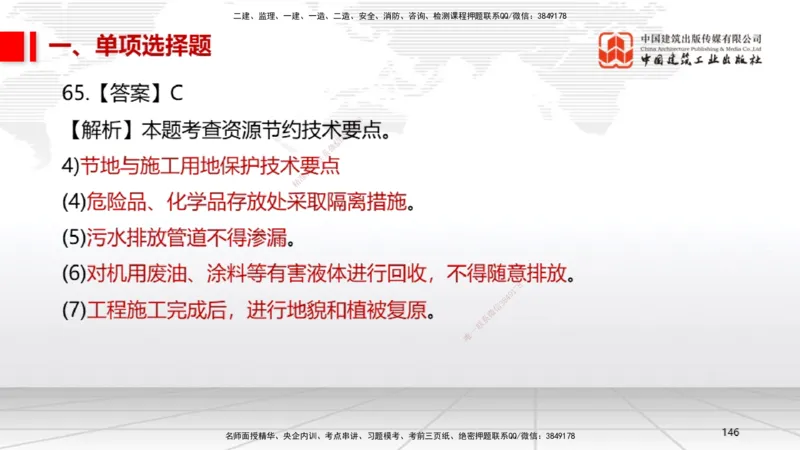 2025一建《机电》必会100题直播课03节_2026年一级建造师_2026年一建机电_2025年一建机电SVIP_03-习题精析✿实战特训✿模考通关_19-机电《必会百题直播》闫娜JGS_讲义