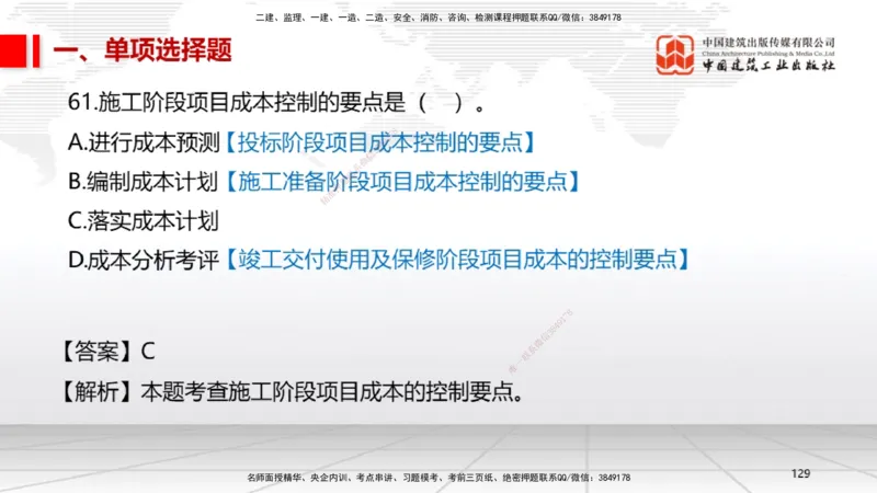 2025一建《机电》必会100题直播课03节_2026年一级建造师_2026年一建机电_2025年一建机电SVIP_03-习题精析✿实战特训✿模考通关_19-机电《必会百题直播》闫娜JGS_讲义