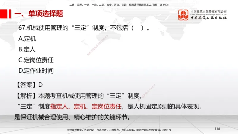 2025一建《机电》必会100题直播课03节_2026年一级建造师_2026年一建机电_2025年一建机电SVIP_03-习题精析✿实战特训✿模考通关_19-机电《必会百题直播》闫娜JGS_讲义
