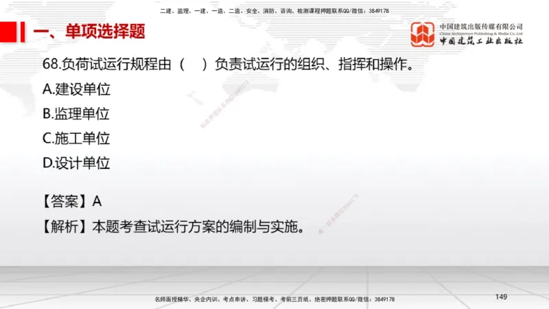 2025一建《机电》必会100题直播课03节_2026年一级建造师_2026年一建机电_2025年一建机电SVIP_03-习题精析✿实战特训✿模考通关_19-机电《必会百题直播》闫娜JGS_讲义
