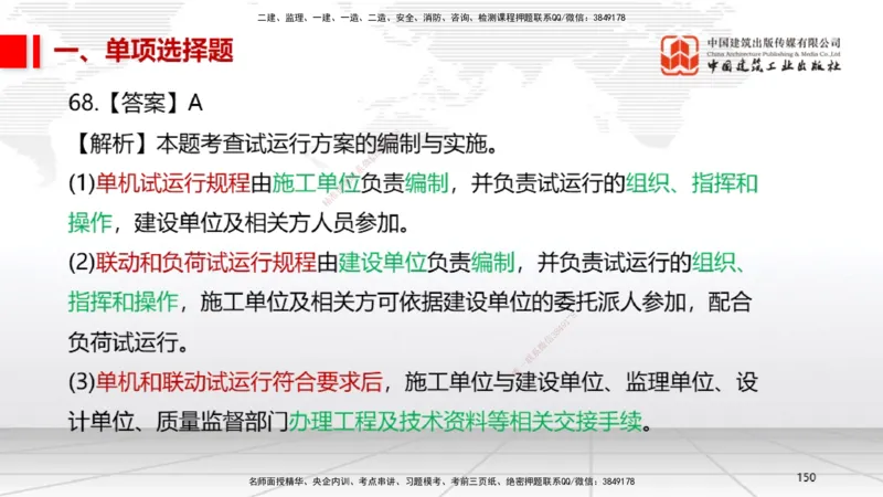2025一建《机电》必会100题直播课03节_2026年一级建造师_2026年一建机电_2025年一建机电SVIP_03-习题精析✿实战特训✿模考通关_19-机电《必会百题直播》闫娜JGS_讲义