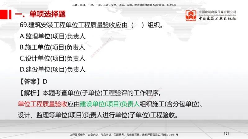 2025一建《机电》必会100题直播课03节_2026年一级建造师_2026年一建机电_2025年一建机电SVIP_03-习题精析✿实战特训✿模考通关_19-机电《必会百题直播》闫娜JGS_讲义