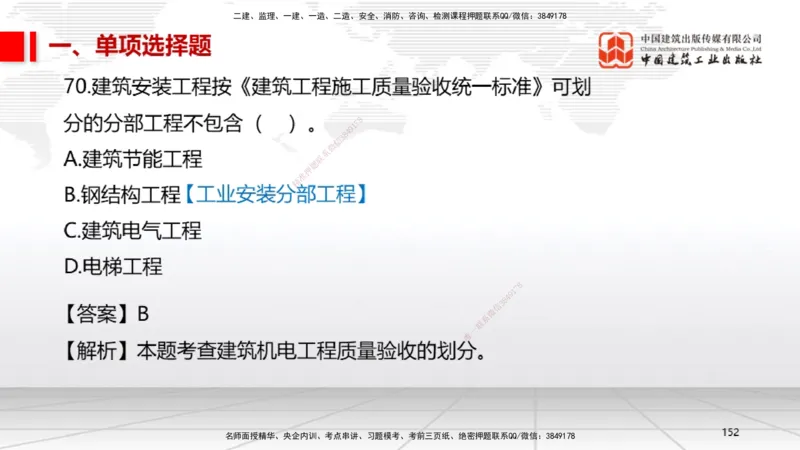 2025一建《机电》必会100题直播课03节_2026年一级建造师_2026年一建机电_2025年一建机电SVIP_03-习题精析✿实战特训✿模考通关_19-机电《必会百题直播》闫娜JGS_讲义