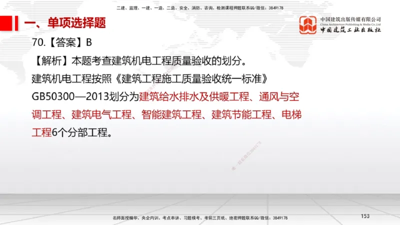 2025一建《机电》必会100题直播课03节_2026年一级建造师_2026年一建机电_2025年一建机电SVIP_03-习题精析✿实战特训✿模考通关_19-机电《必会百题直播》闫娜JGS_讲义