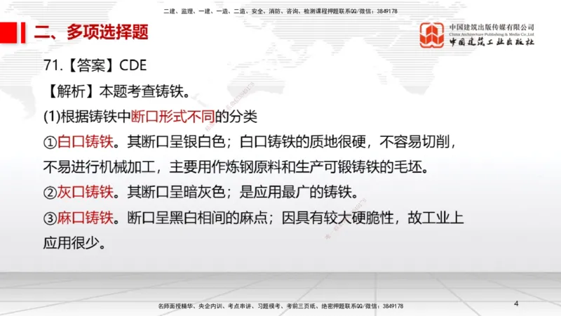 2025一建《机电》必会100题直播课03节_2026年一级建造师_2026年一建机电_2025年一建机电SVIP_03-习题精析✿实战特训✿模考通关_19-机电《必会百题直播》闫娜JGS_讲义