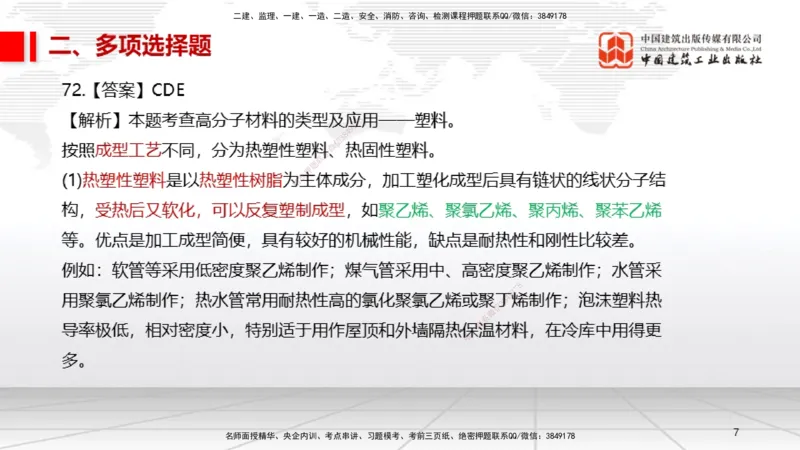 2025一建《机电》必会100题直播课03节_2026年一级建造师_2026年一建机电_2025年一建机电SVIP_03-习题精析✿实战特训✿模考通关_19-机电《必会百题直播》闫娜JGS_讲义