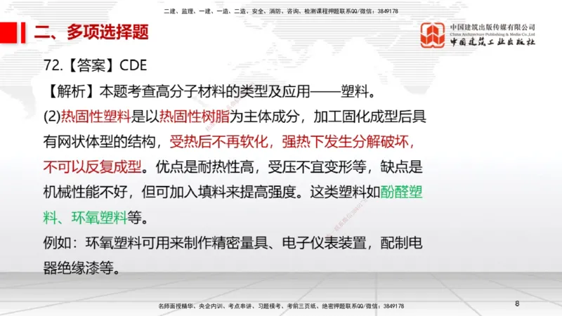 2025一建《机电》必会100题直播课03节_2026年一级建造师_2026年一建机电_2025年一建机电SVIP_03-习题精析✿实战特训✿模考通关_19-机电《必会百题直播》闫娜JGS_讲义