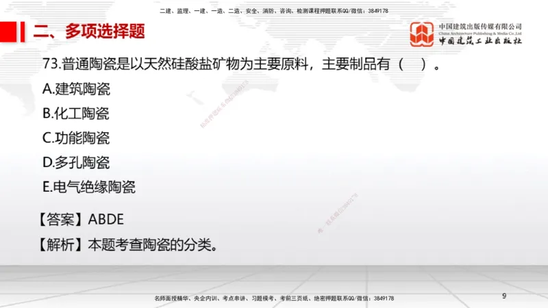 2025一建《机电》必会100题直播课03节_2026年一级建造师_2026年一建机电_2025年一建机电SVIP_03-习题精析✿实战特训✿模考通关_19-机电《必会百题直播》闫娜JGS_讲义