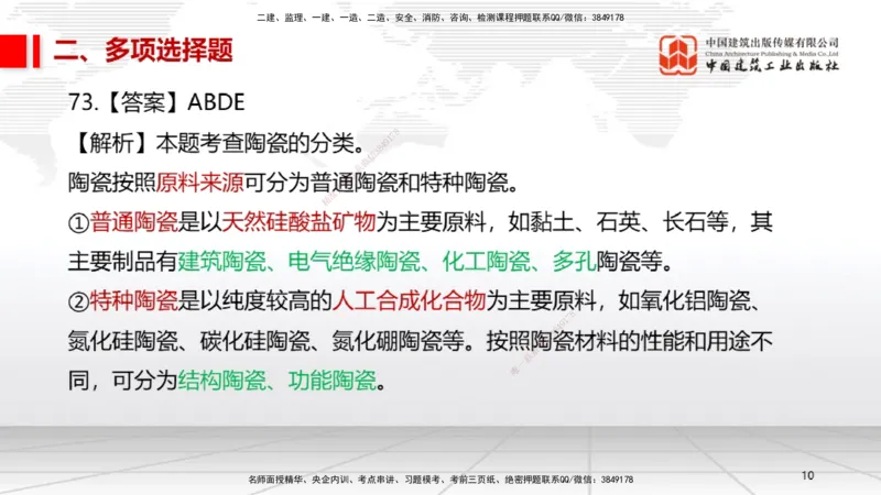 2025一建《机电》必会100题直播课03节_2026年一级建造师_2026年一建机电_2025年一建机电SVIP_03-习题精析✿实战特训✿模考通关_19-机电《必会百题直播》闫娜JGS_讲义