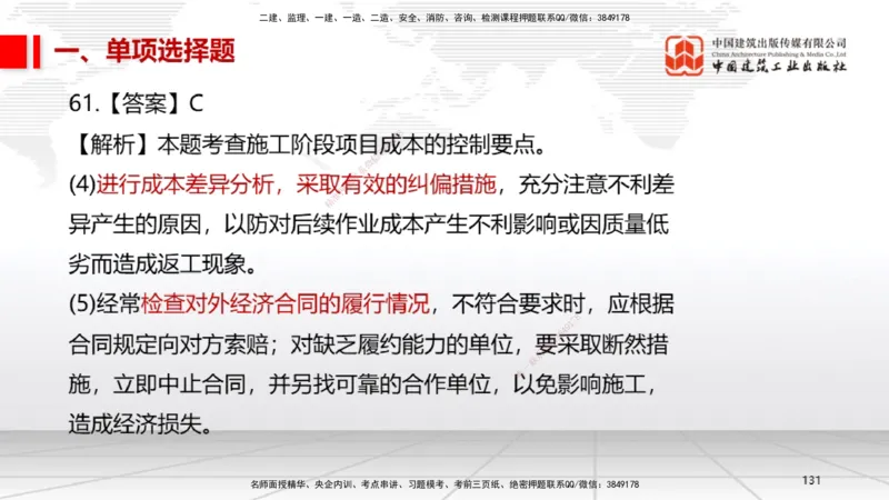 2025一建《机电》必会100题直播课03节_2026年一级建造师_2026年一建机电_2025年一建机电SVIP_03-习题精析✿实战特训✿模考通关_19-机电《必会百题直播》闫娜JGS_讲义