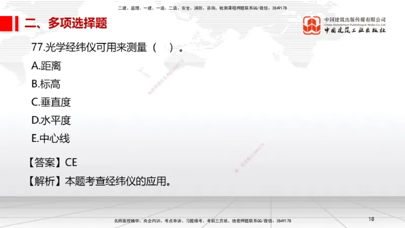 2025一建《机电》必会100题直播课03节_2026年一级建造师_2026年一建机电_2025年一建机电SVIP_03-习题精析✿实战特训✿模考通关_19-机电《必会百题直播》闫娜JGS_讲义