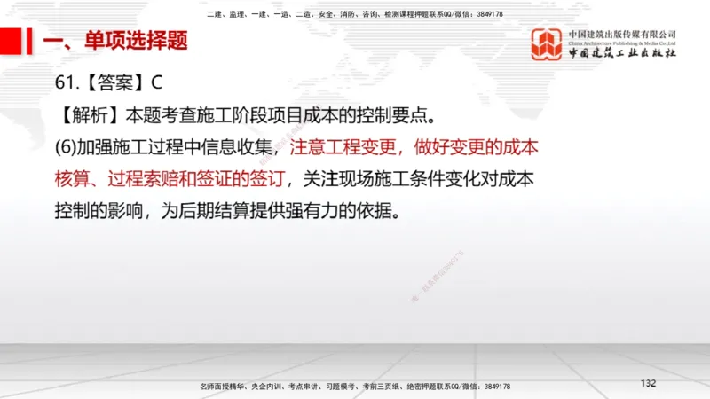 2025一建《机电》必会100题直播课03节_2026年一级建造师_2026年一建机电_2025年一建机电SVIP_03-习题精析✿实战特训✿模考通关_19-机电《必会百题直播》闫娜JGS_讲义