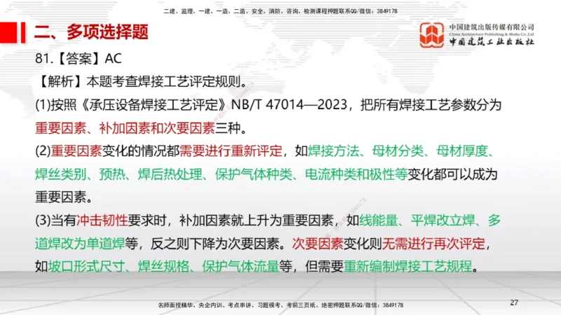 2025一建《机电》必会100题直播课03节_2026年一级建造师_2026年一建机电_2025年一建机电SVIP_03-习题精析✿实战特训✿模考通关_19-机电《必会百题直播》闫娜JGS_讲义