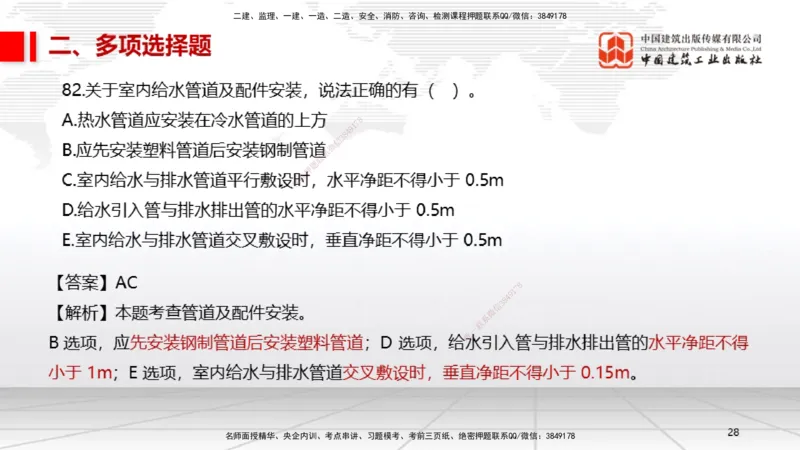 2025一建《机电》必会100题直播课03节_2026年一级建造师_2026年一建机电_2025年一建机电SVIP_03-习题精析✿实战特训✿模考通关_19-机电《必会百题直播》闫娜JGS_讲义
