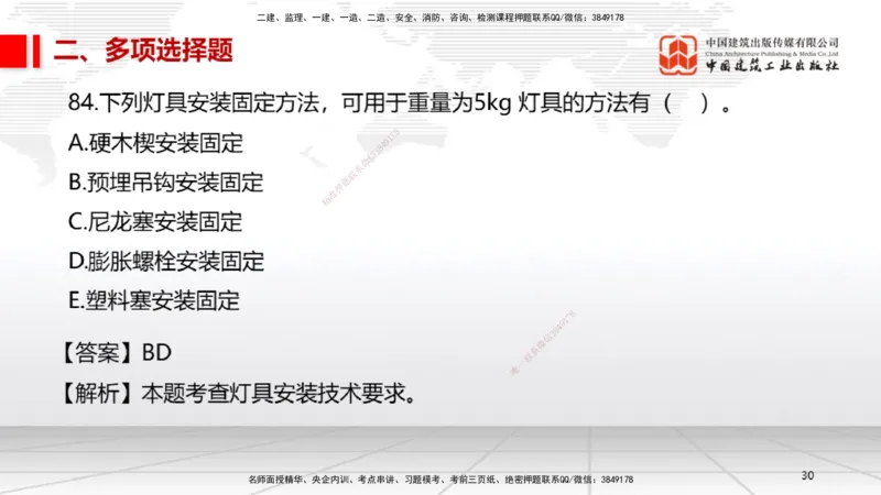 2025一建《机电》必会100题直播课03节_2026年一级建造师_2026年一建机电_2025年一建机电SVIP_03-习题精析✿实战特训✿模考通关_19-机电《必会百题直播》闫娜JGS_讲义