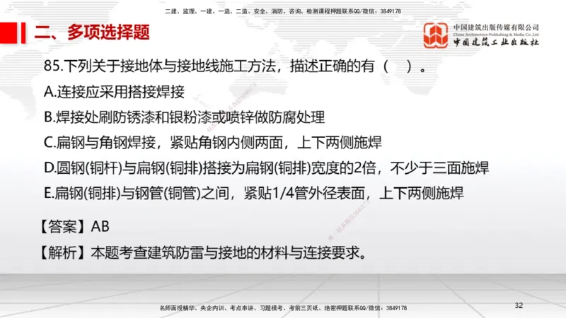 2025一建《机电》必会100题直播课03节_2026年一级建造师_2026年一建机电_2025年一建机电SVIP_03-习题精析✿实战特训✿模考通关_19-机电《必会百题直播》闫娜JGS_讲义