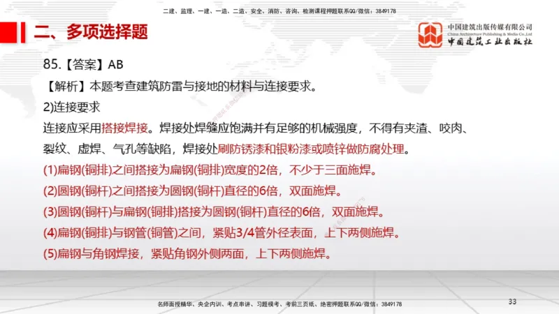 2025一建《机电》必会100题直播课03节_2026年一级建造师_2026年一建机电_2025年一建机电SVIP_03-习题精析✿实战特训✿模考通关_19-机电《必会百题直播》闫娜JGS_讲义