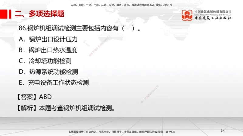 2025一建《机电》必会100题直播课03节_2026年一级建造师_2026年一建机电_2025年一建机电SVIP_03-习题精析✿实战特训✿模考通关_19-机电《必会百题直播》闫娜JGS_讲义