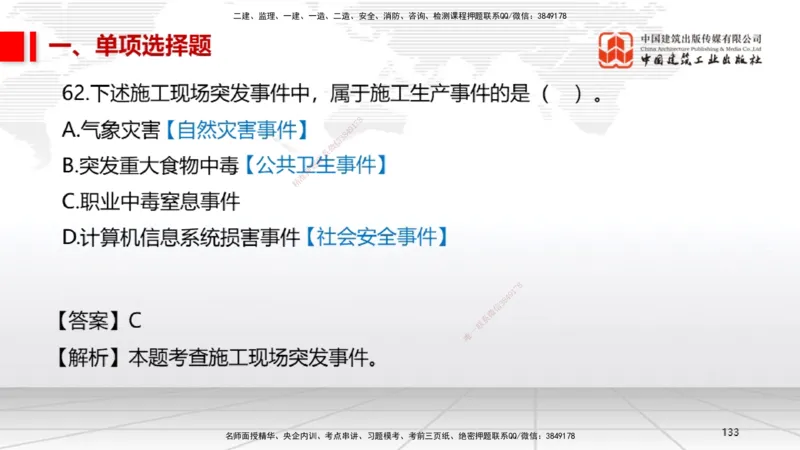 2025一建《机电》必会100题直播课03节_2026年一级建造师_2026年一建机电_2025年一建机电SVIP_03-习题精析✿实战特训✿模考通关_19-机电《必会百题直播》闫娜JGS_讲义