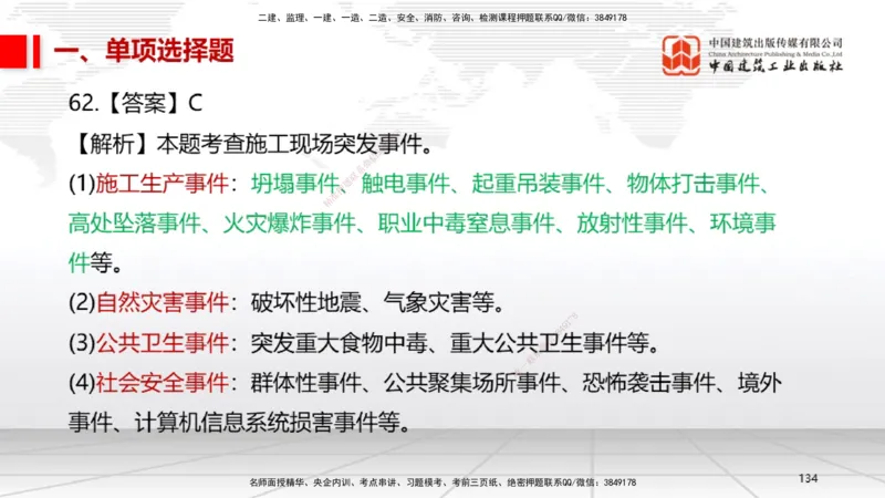 2025一建《机电》必会100题直播课03节_2026年一级建造师_2026年一建机电_2025年一建机电SVIP_03-习题精析✿实战特训✿模考通关_19-机电《必会百题直播》闫娜JGS_讲义