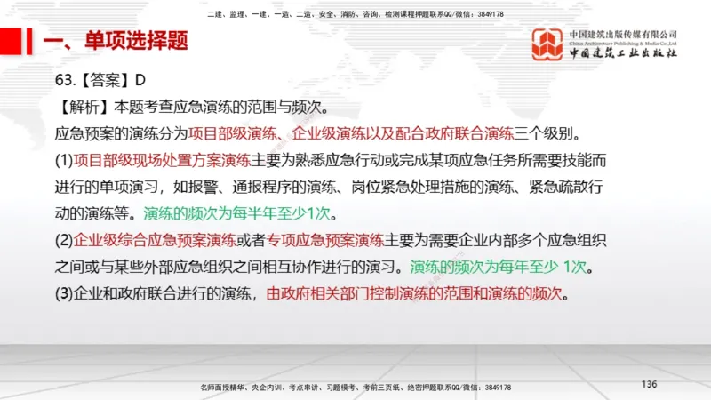 2025一建《机电》必会100题直播课03节_2026年一级建造师_2026年一建机电_2025年一建机电SVIP_03-习题精析✿实战特训✿模考通关_19-机电《必会百题直播》闫娜JGS_讲义