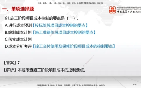 2025一建《机电》必会100题直播课03节_2026年一级建造师_2026年一建机电_2025年一建机电SVIP_03-习题精析✿实战特训✿模考通关_19-机电《必会百题直播》闫娜JGS_讲义