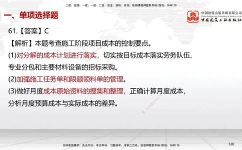 2025一建《机电》必会100题直播课03节_2026年一级建造师_2026年一建机电_2025年一建机电SVIP_03-习题精析✿实战特训✿模考通关_19-机电《必会百题直播》闫娜JGS_讲义