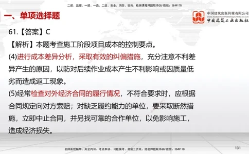 2025一建《机电》必会100题直播课03节_2026年一级建造师_2026年一建机电_2025年一建机电SVIP_03-习题精析✿实战特训✿模考通关_19-机电《必会百题直播》闫娜JGS_讲义