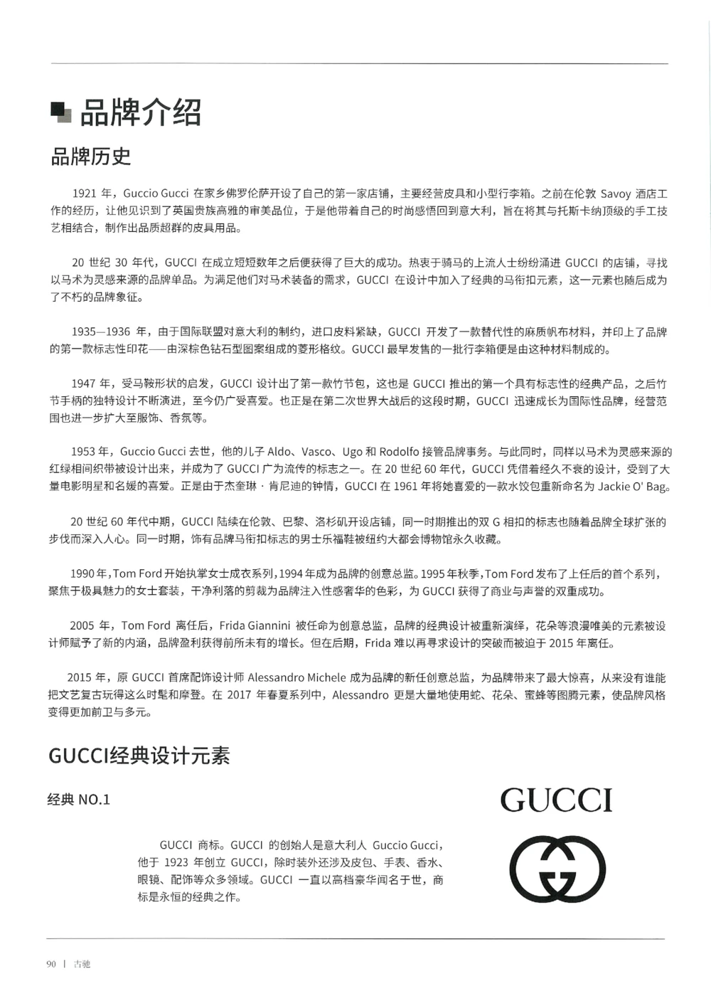 奢侈品箱包名鉴2（去水印版）_X017-奢侈品鉴定教程最新合集_4、奢侈品包包鉴定全套课程+资料_箱包鉴定资料