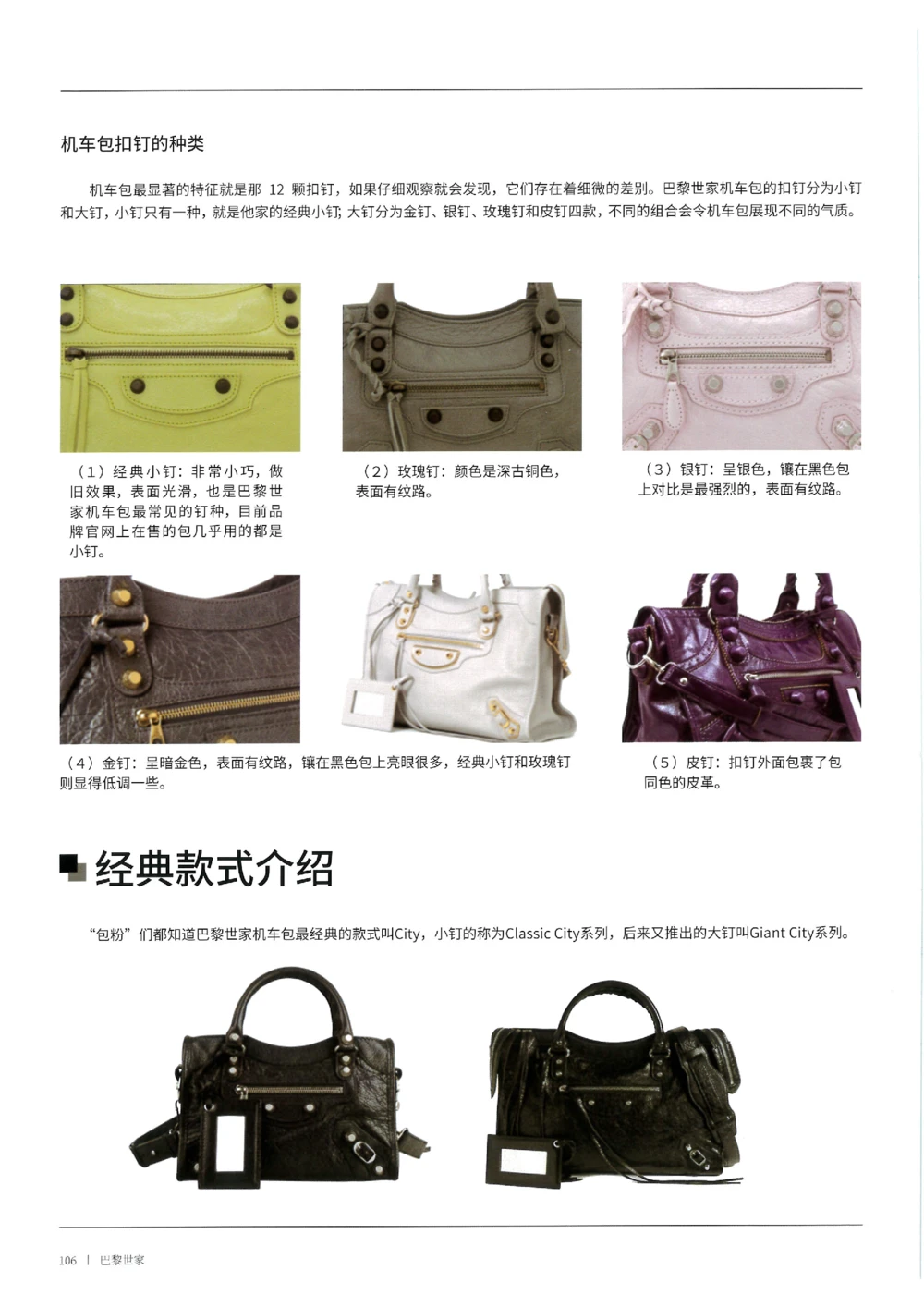 奢侈品箱包名鉴2（去水印版）_X017-奢侈品鉴定教程最新合集_4、奢侈品包包鉴定全套课程+资料_箱包鉴定资料