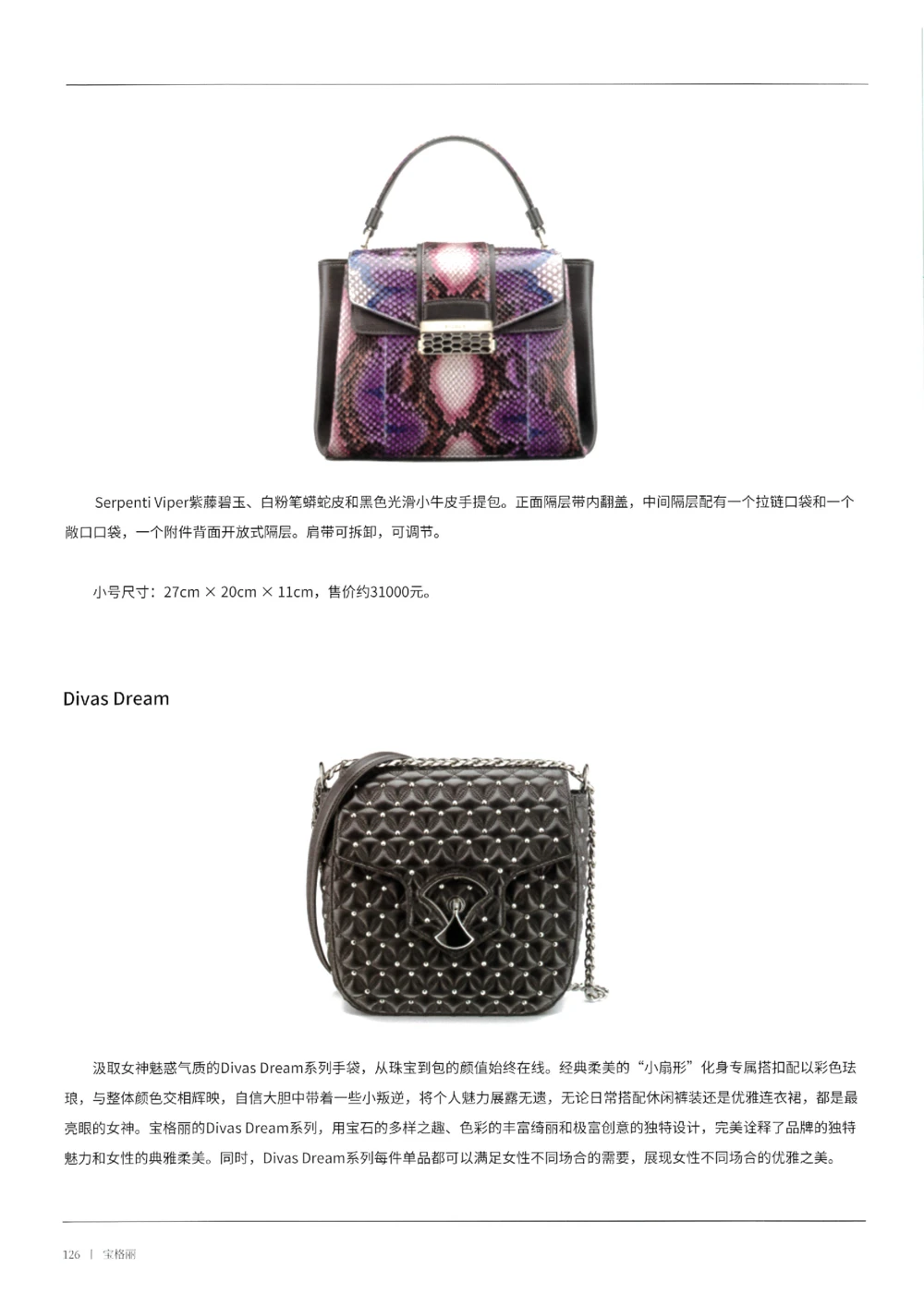 奢侈品箱包名鉴2（去水印版）_X017-奢侈品鉴定教程最新合集_4、奢侈品包包鉴定全套课程+资料_箱包鉴定资料