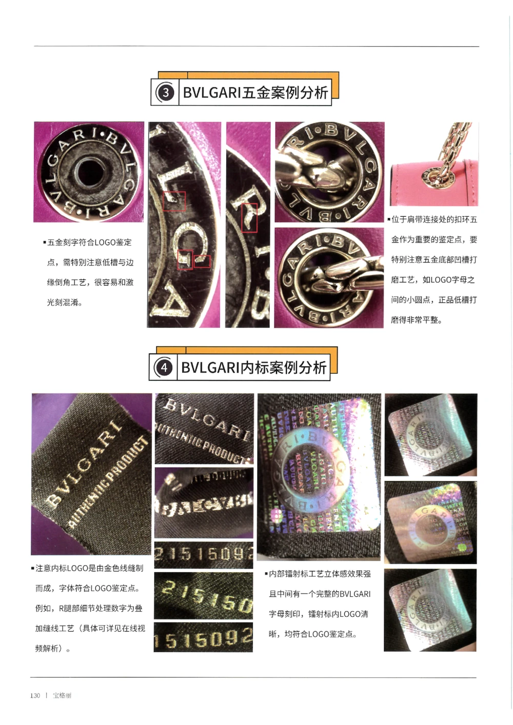 奢侈品箱包名鉴2（去水印版）_X017-奢侈品鉴定教程最新合集_4、奢侈品包包鉴定全套课程+资料_箱包鉴定资料