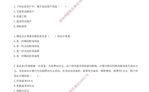 12.12-第六章-财务会计基础_2026年一级建造师_2026年一建经济_2025年一建经济SVIP_03-习题精析✿实战特训✿模考通关_40-经济《金点题课程》蔺飞飞SMR