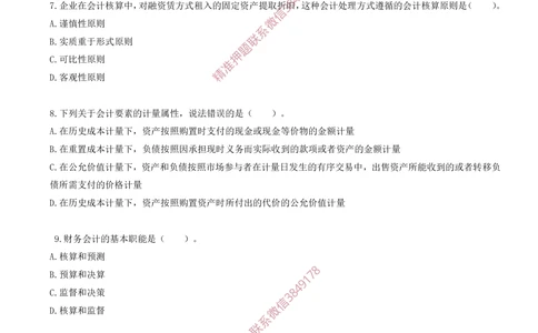 12.12-第六章-财务会计基础_2026年一级建造师_2026年一建经济_2025年一建经济SVIP_03-习题精析✿实战特训✿模考通关_40-经济《金点题课程》蔺飞飞SMR
