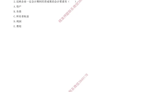 12.12-第六章-财务会计基础_2026年一级建造师_2026年一建经济_2025年一建经济SVIP_03-习题精析✿实战特训✿模考通关_40-经济《金点题课程》蔺飞飞SMR