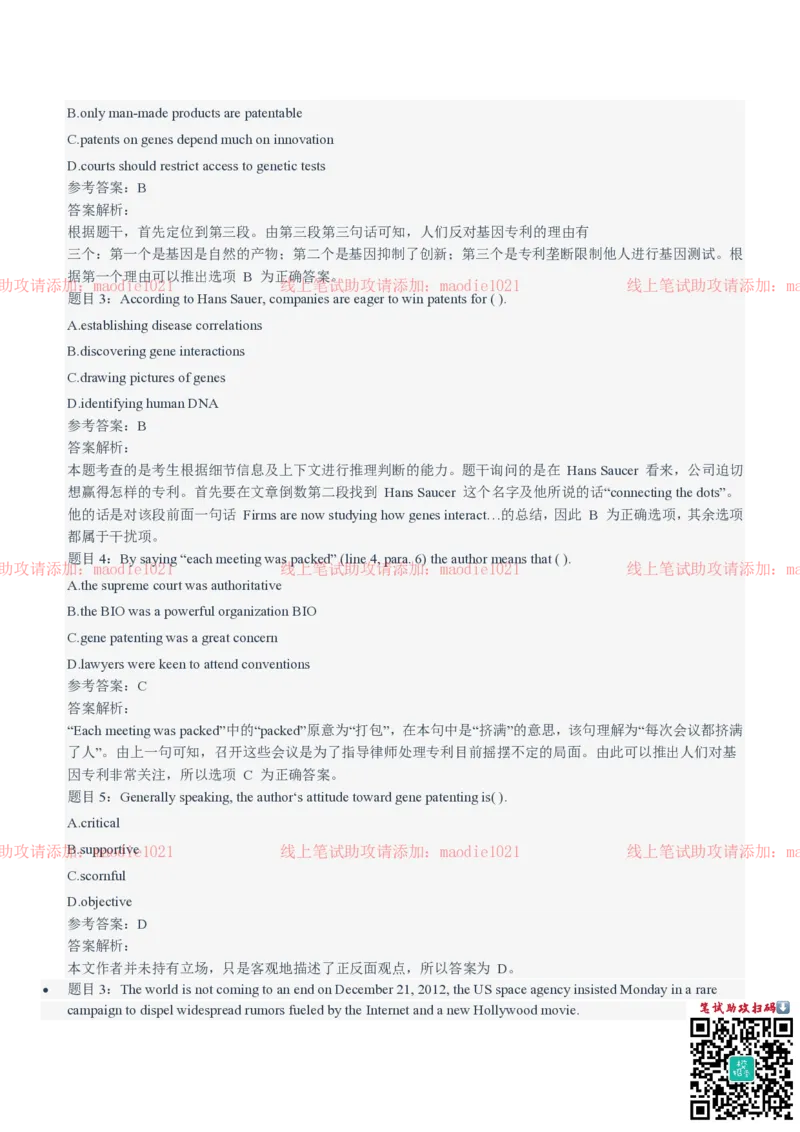 国家开发银行2021招聘笔试完整真题及答案解析_2025春招题库汇总_银行题库-1_银行全套上岸资料_各银行笔试真题_国家开发银行上岸资料