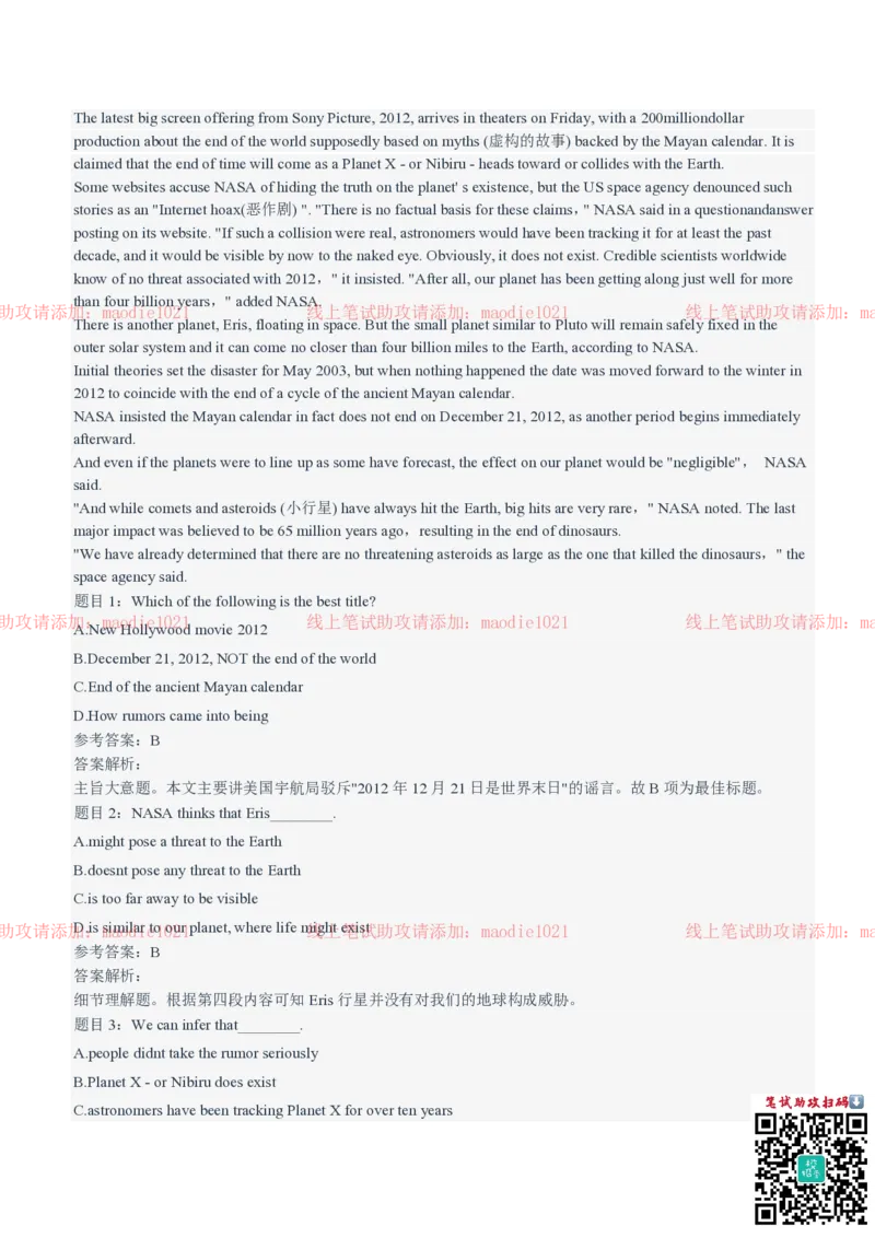 国家开发银行2021招聘笔试完整真题及答案解析_2025春招题库汇总_银行题库-1_银行全套上岸资料_各银行笔试真题_国家开发银行上岸资料