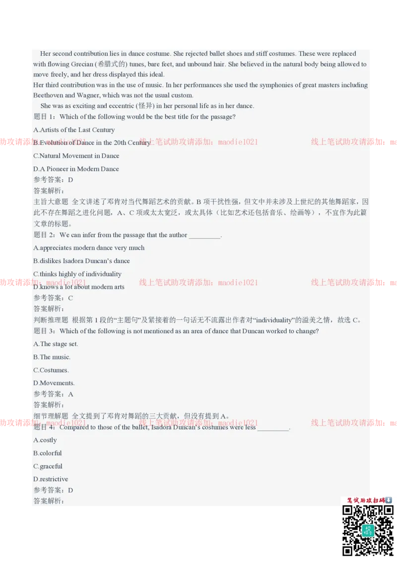 国家开发银行2021招聘笔试完整真题及答案解析_2025春招题库汇总_银行题库-1_银行全套上岸资料_各银行笔试真题_国家开发银行上岸资料