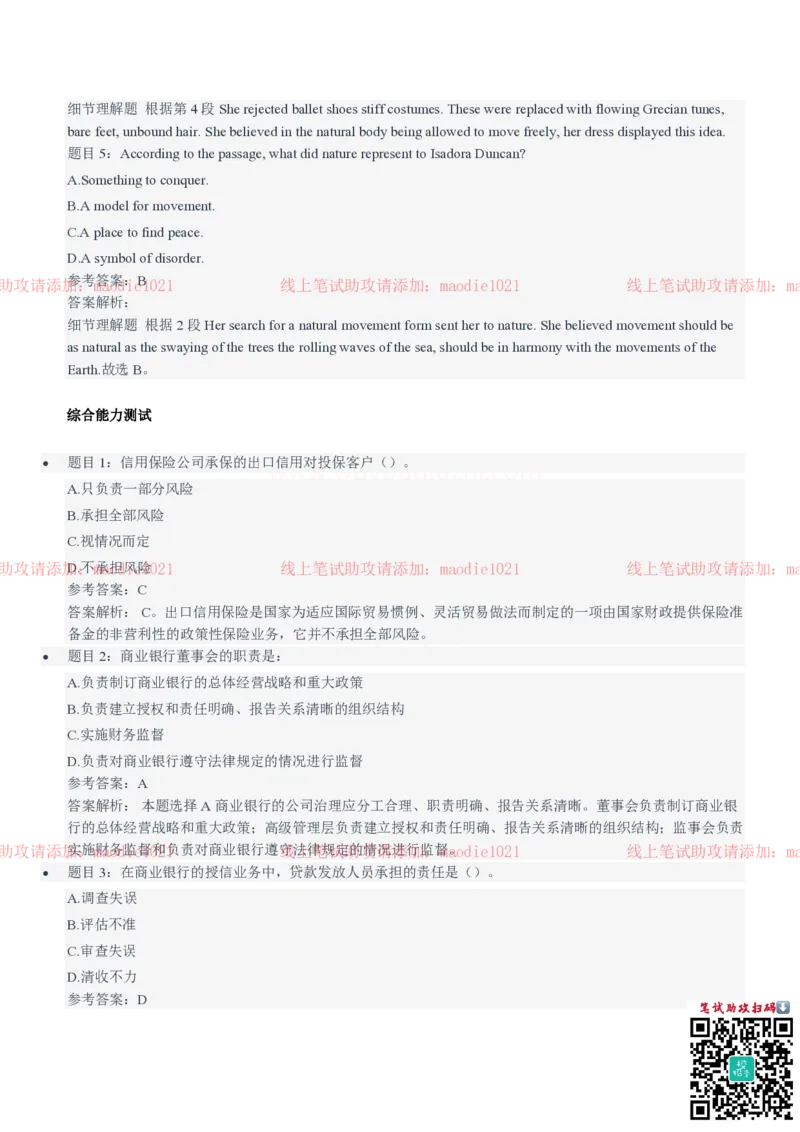 国家开发银行2021招聘笔试完整真题及答案解析_2025春招题库汇总_银行题库-1_银行全套上岸资料_各银行笔试真题_国家开发银行上岸资料