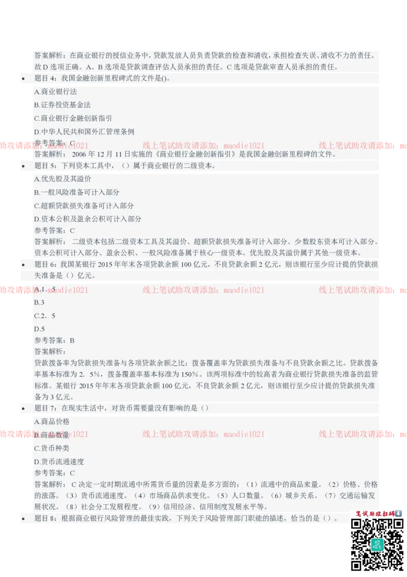 国家开发银行2021招聘笔试完整真题及答案解析_2025春招题库汇总_银行题库-1_银行全套上岸资料_各银行笔试真题_国家开发银行上岸资料